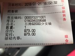 -天虹购物中心(石路店)