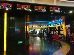 -万达影城(开福万达广场IMAX店)