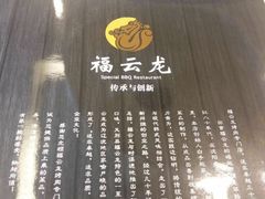 -福云龙(黄河南大街店)