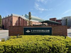 -丰田产业技术纪念馆