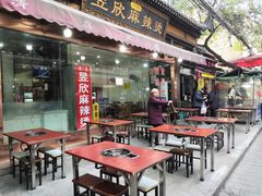门面-昱欣麻辣烫·清真
