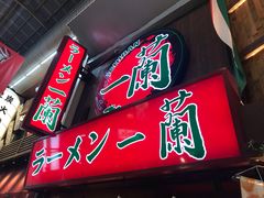 -一兰拉面(梅田阪急东通店)