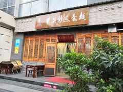 门面-华兴街煎蛋面(总店)