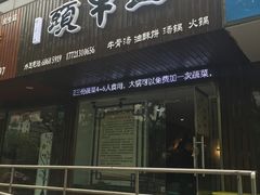 门面-五牛头