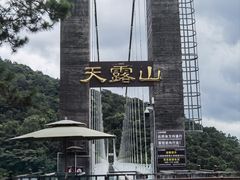 -广东天露山旅游度假区