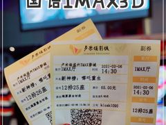 -卢米埃IMAX影城(温州万象城激光店)