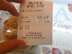 账单-香港鸿记冰室
