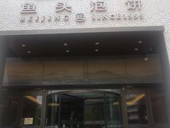 -旺顺阁·北京菜(大望路店)