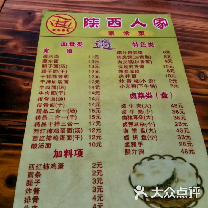 陕西人家菜单图片-北京小吃面食-大众点评网