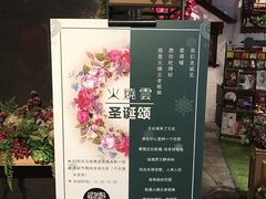 -浩海火烧云傣家菜(京广店)