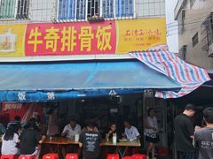 -正宗牛奇排骨饭(第一分店)