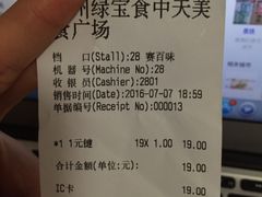 账单-SUBWAY赛百味(高新绿宝店)