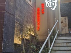 -树厨贵州菜(大十字店)
