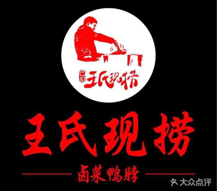王氏现捞-"【粉丝大作战,点亮我的vip特权】战队."-大众点评移动版