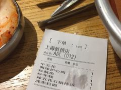 账单-姜虎东白丁烤肉(虹桥天地店)