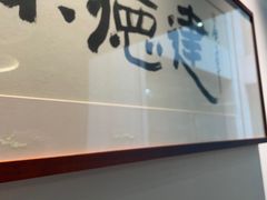 -7017浙菜•建德味(中财店)