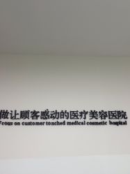 -Yestar宁波艺星整形医院