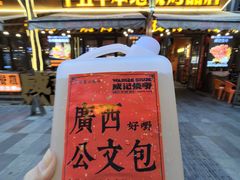 -威记烧嘢·南宁烧烤·超级生牛(绿地店)