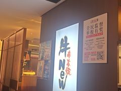 -牛New寿喜烧(新六百店)