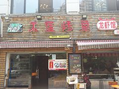 门面-浔味·山屿湖·正宗淳牌全鱼宴老字号