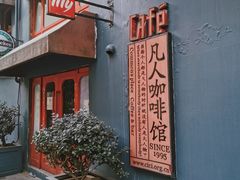 -凡人&庄阿姨的辣(万寿亭店)