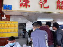 -源记肠粉(华贵路店)