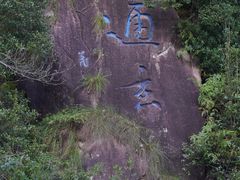 -天台山琼台仙谷景区