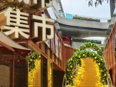 -CITY MART城市集市(中庚漫游城店)