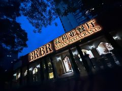 -BRBR叙利亚餐厅(总店)