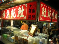 赤肉面-六合夜市