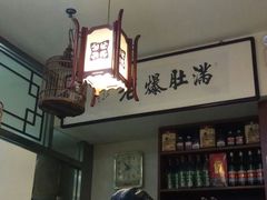 -老爆肚满五香烧牛羊肉