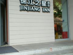 -锦江之星品尚(杭州西湖大道南宋御街店)