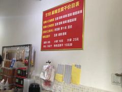 -518豆腐干(总店)