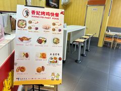 -香妃烤鸡(新奥店)