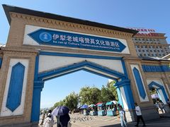 -伊犁老城喀赞其民俗旅游区