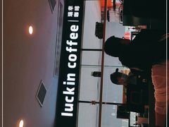 -瑞幸咖啡(第一城店)