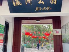 -瀛洲公园