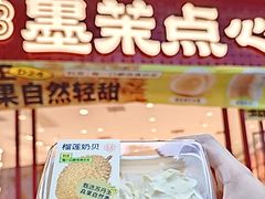 -墨茉点心局(国金街店)