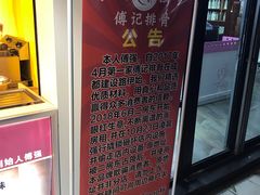 -傅强排骨(成都总店)