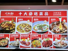 -川湘園(西华路店)