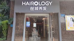 -丝域养发馆