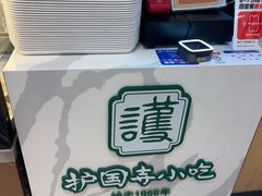 -护国寺小吃(新街口店)
