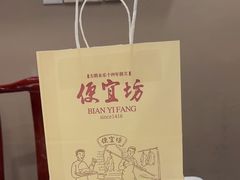 -便宜坊烤鸭店(国瑞城哈德门店)