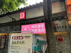 -老灶房-四川土菜(铁牛广场店)