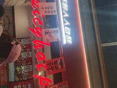 -醉人椒麻辣香锅(上地华联店)