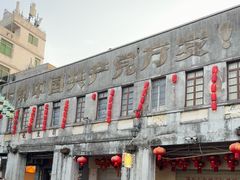 -拾光里·清补凉(骑楼老街店)