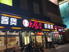 门面-好客煲大食堂(绿地东海岸时代广场店)