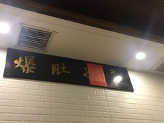 -金生隆(六铺炕店)