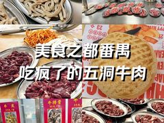 -五洞大众牛餐馆(番禺分店)