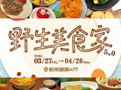 -杭州湖滨银泰in77